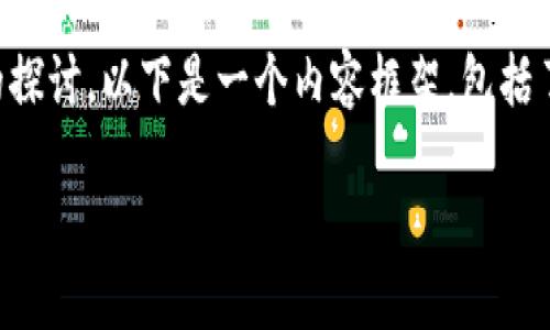 关于“Seele”和“TP”的话题，可以进行详细的探讨。以下是一个内容框架，包括了、关键词、详细的介绍以及相关问题的解答。

Seele和TP：数字资产管理的新选择