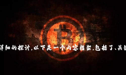 关于“Seele”和“TP”的话题，可以进行详细的探讨。以下是一个内容框架，包括了、关键词、详细的介绍以及相关问题的解答。

Seele和TP：数字资产管理的新选择