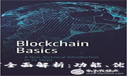 广电运通数字全面解析：功能、优势与用户体验